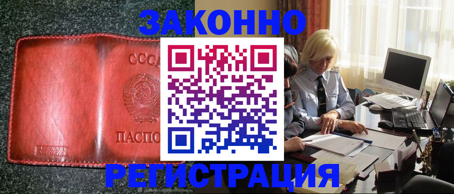 купить прописку в Мензелинске