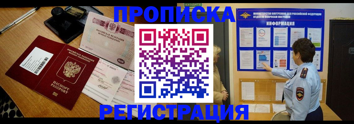 временная регистрация 2025 в Мензелинске