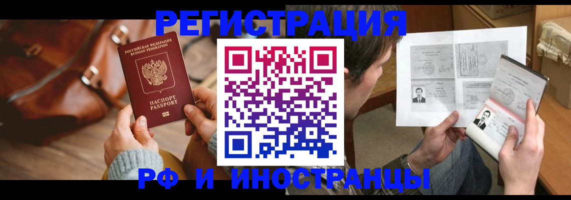 прописка законно в Мензелинске